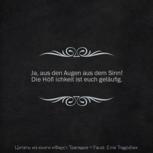 Фауст. Трагедия = Faust. Eine Tragödie 978-5-17-152558-3 - 3