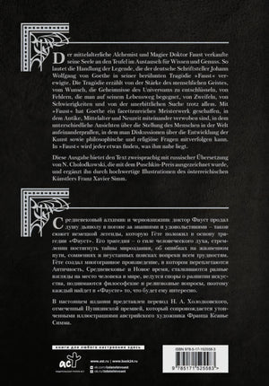 Фауст. Трагедия = Faust. Eine Tragödie 9785171525583