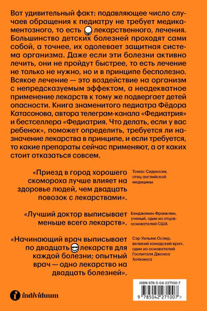 Задняя оранжевая обложка с аннотацией, цитатами, логотипом и штрихкодом.