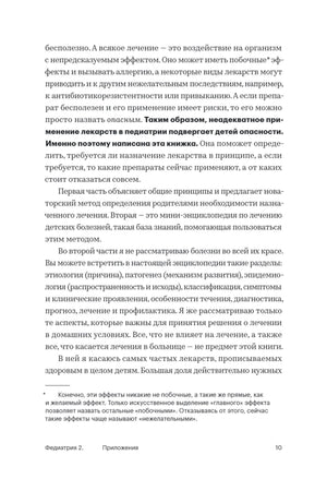 Продолжение введения о рисках ненужного лечения, страница 10.