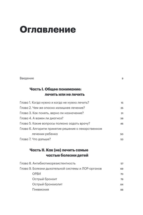 Первая страница оглавления с разделами и главами 1–9.