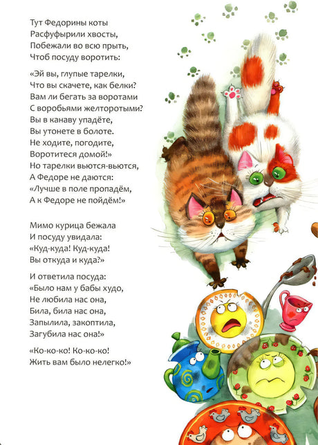 Федорино горе 9785431532856