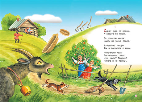 Федорино горе. Сказка в стихах 978-5-00132-248-1 - 0