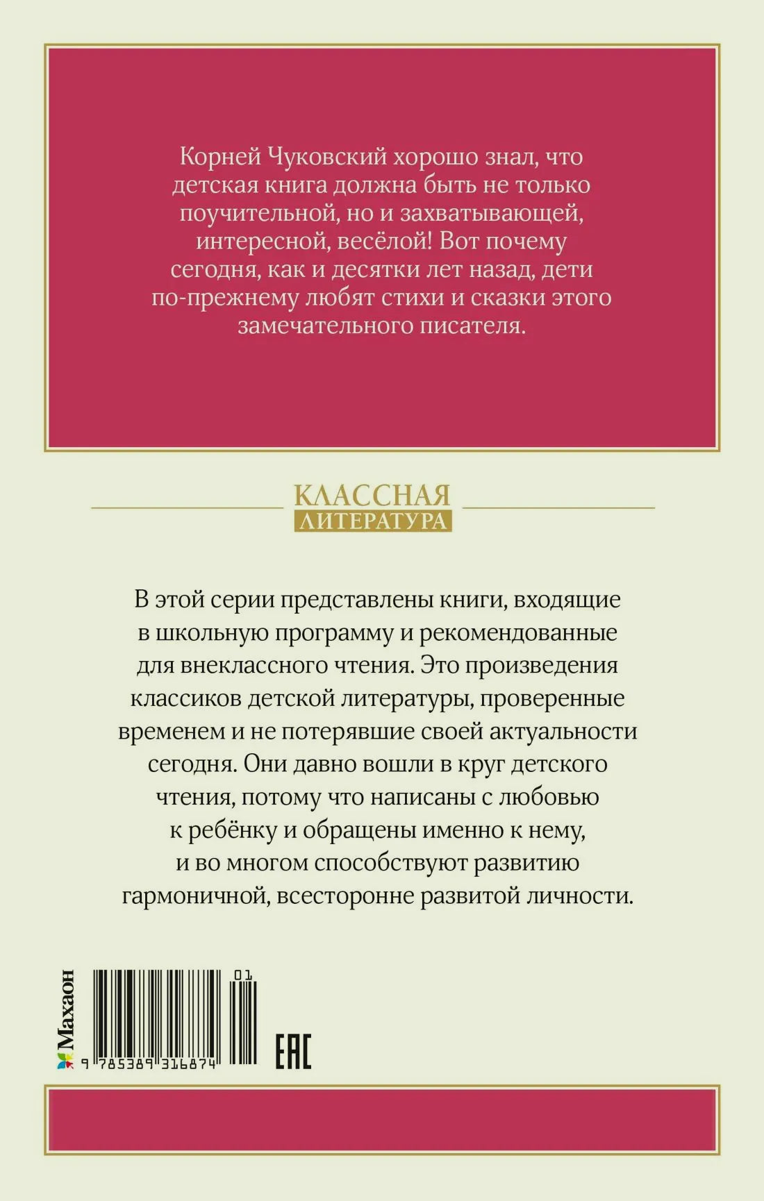 Задняя обложка с аннотацией, описанием серии и штрихкодом.