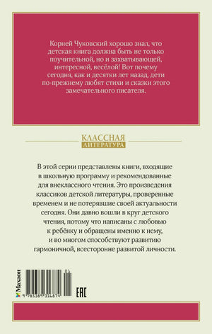 Задняя обложка с аннотацией, описанием серии и штрихкодом.