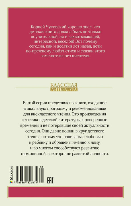 Задняя обложка с аннотацией, описанием серии и штрихкодом.