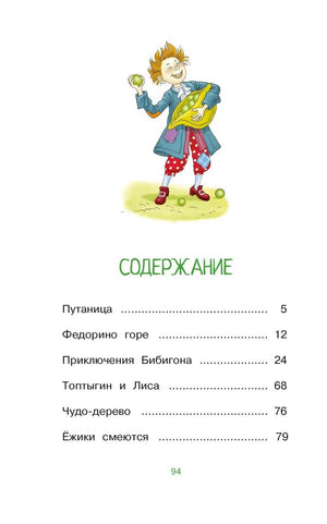 Первая страница содержания с перечнем сказок и рисунком мальчика.
