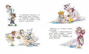 Разворот: Нэнси играет в футбол, беседует с куклой Мирабель Лавинией Шанделе. Иллюстрации на белом фоне.