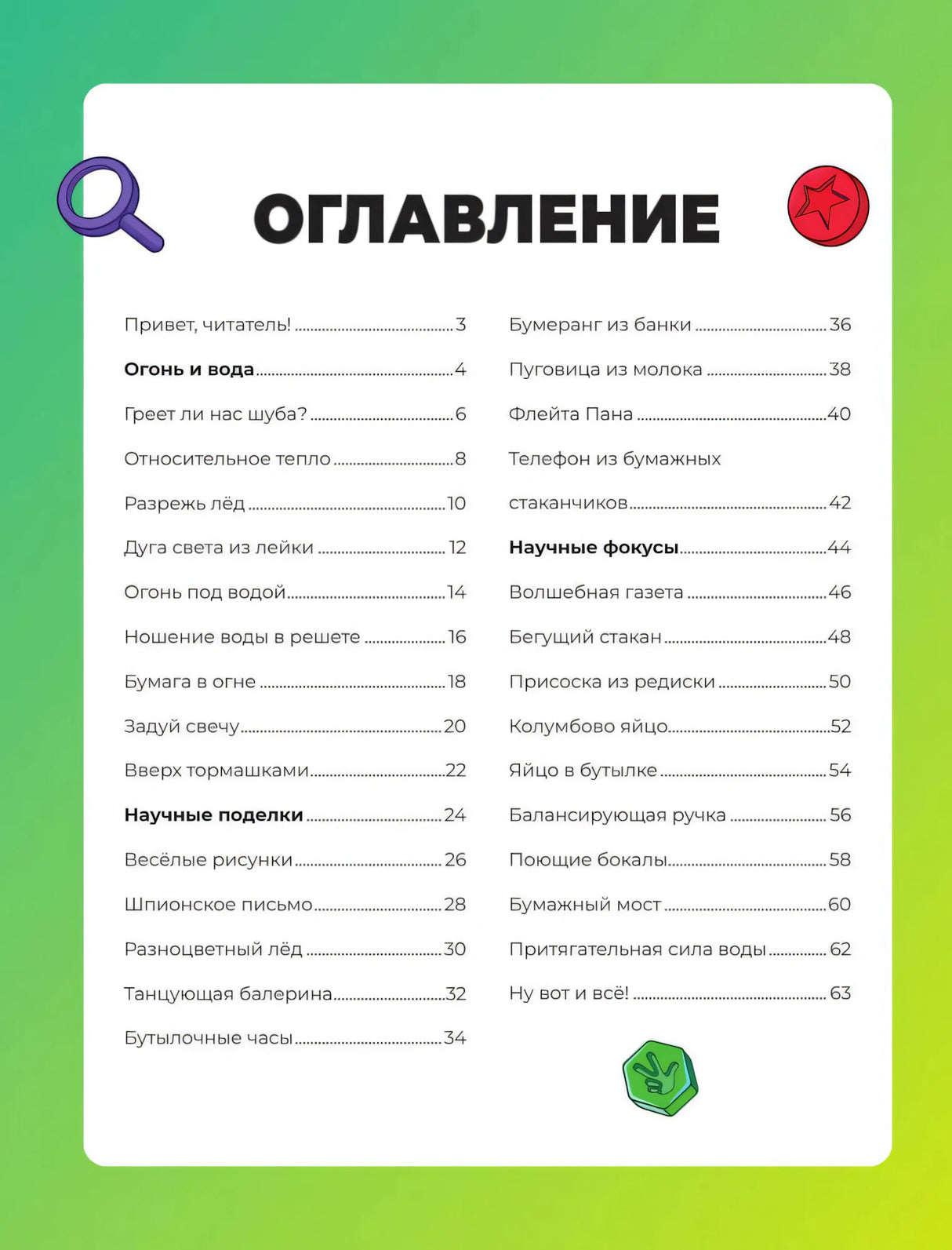 Фиксики. Нескучные опыты null - 9