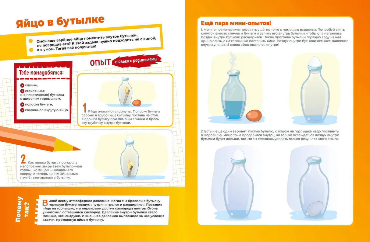 Фиксики. Нескучные опыты null - 8