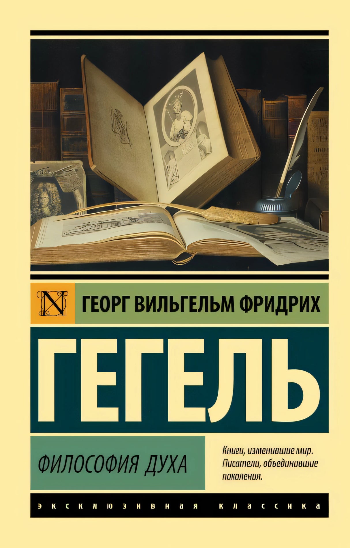 Обложка Философия духа 978-5-17-122831-6
