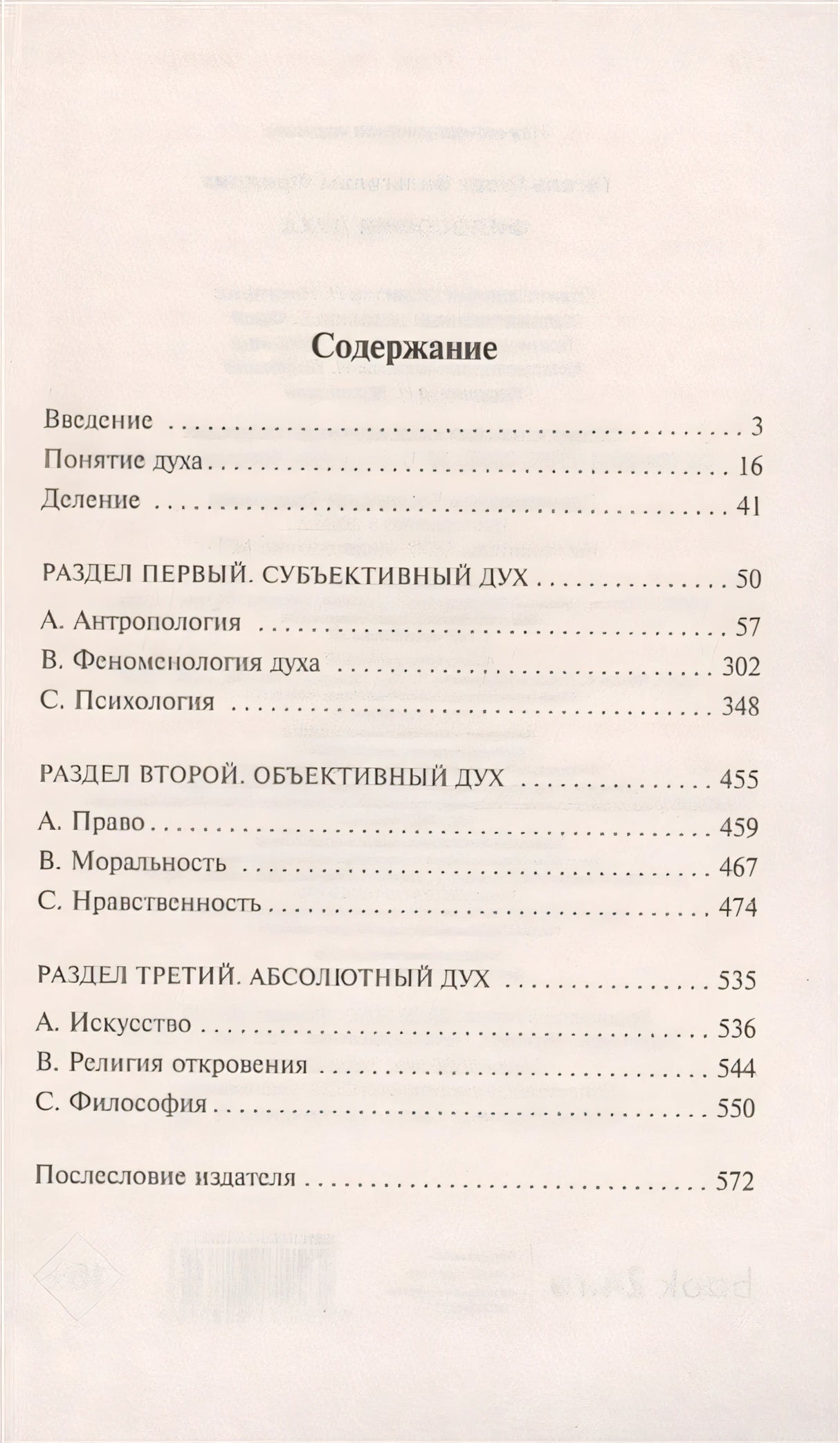 Философия духа 978-5-17-122831-6 - 1