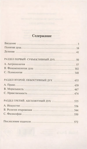 Философия духа 978-5-17-122831-6 - 1
