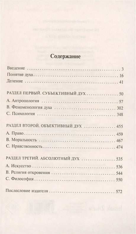 Философия духа 978-5-17-122831-6 - 1