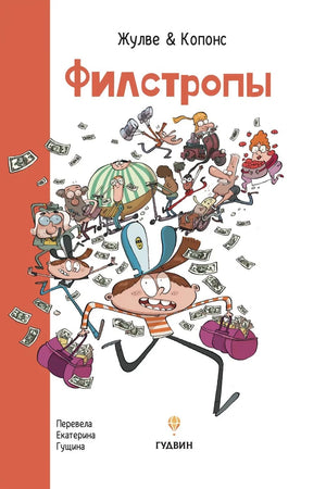 Филстропы 978-5-605-20665-1 - 0
