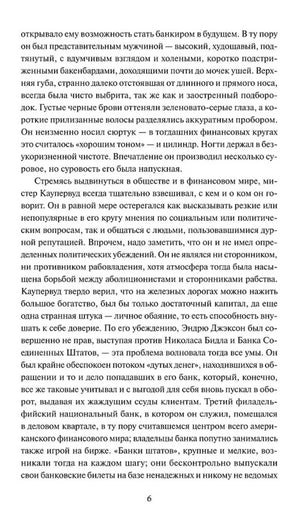Страница 6 романа с продолжением описания Фрэнка Каупервуда.