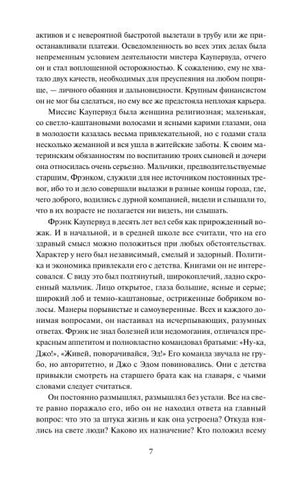 Страница 7 романа с описанием семьи и характера Фрэнка Каупервуда.