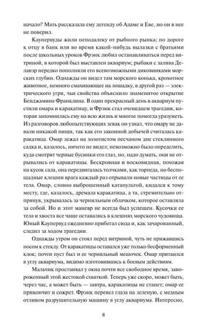 Страница 8 романа с эпизодом у аквариума и морской свинки.