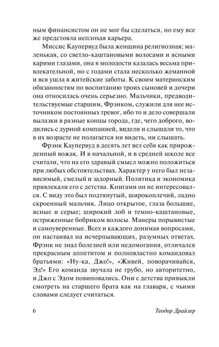 Текст романа «Финансист», страница 6.
