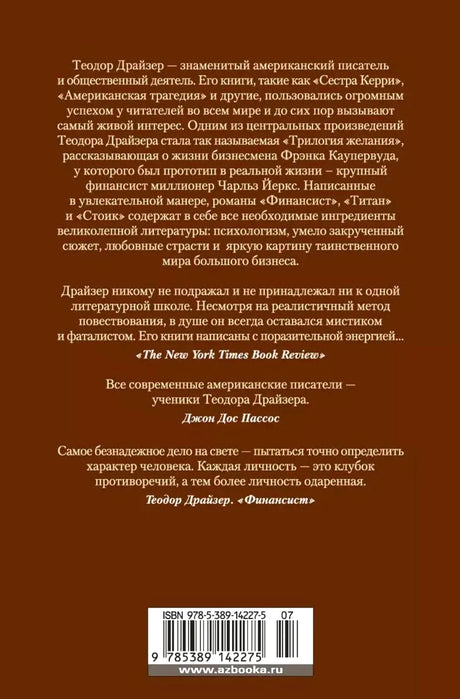 Задняя обложка с аннотацией, отзывами и штрихкодом.