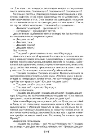 Страница 19 романа с текстом аукционных торгов.