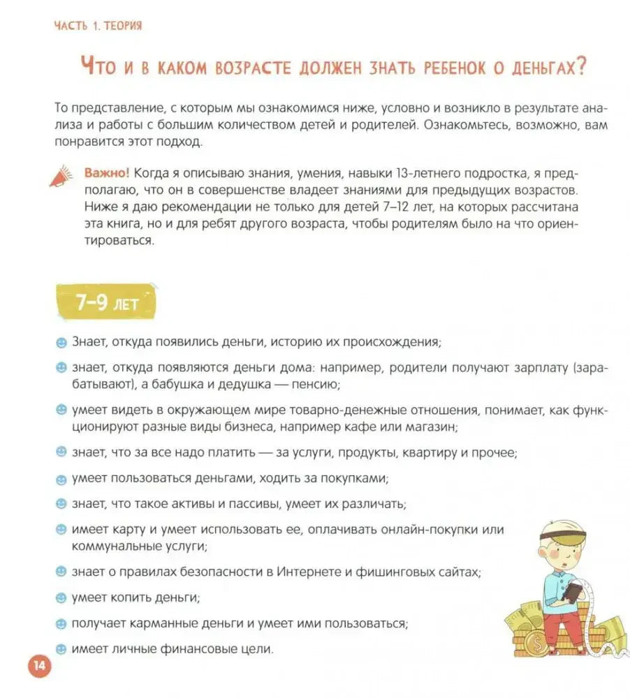 Страница о знаниях о деньгах для детей 7–9 лет.