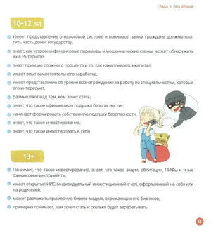 Страница о финансовых знаниях для детей 10–12 лет и подростков.