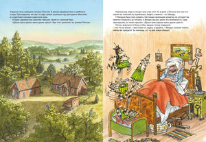 Иллюстрация из книги Финдус переезжает