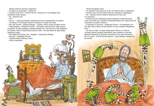Разворот книги Финдус переезжает
