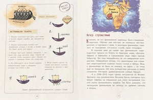 Финикийцы.  Придумавшие буквы и прозрачное стекло 9785907842663