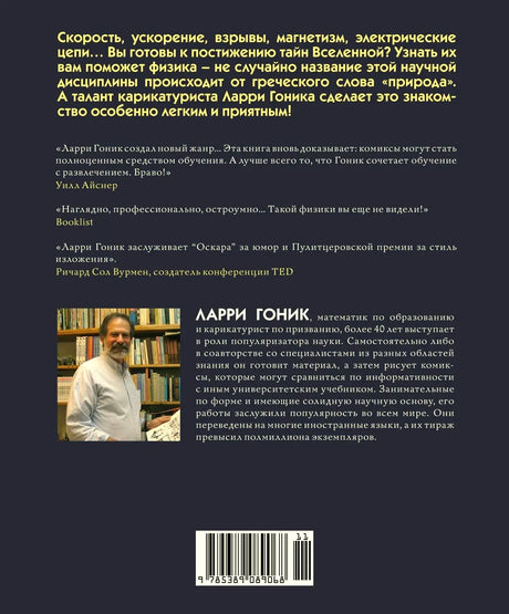 Задняя обложка книги с аннотацией, отзывами, фото автора и штрихкодом.
