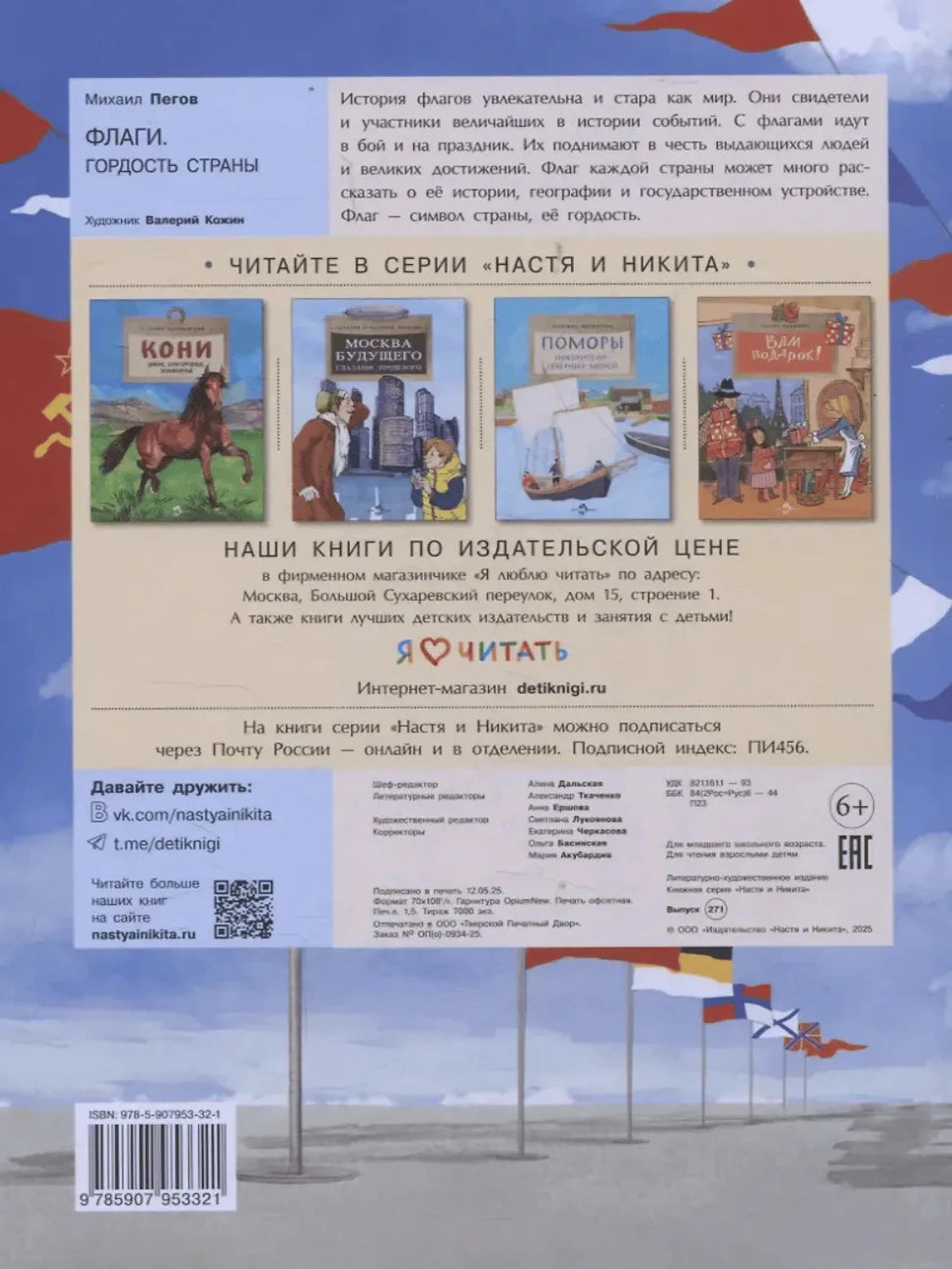 Задняя обложка с аннотацией, книгами серии, QR-кодом и ISBN