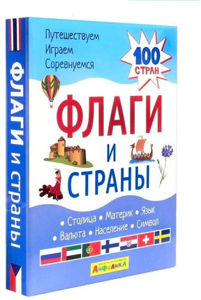 «Флаги и страны» — изображение