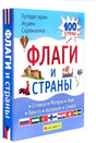 «Флаги и страны» — изображение