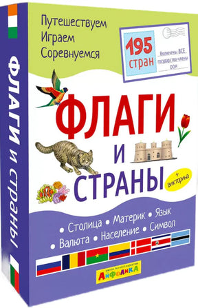 Коробка набора развивающих карточек «Флаги и страны» на белом фоне.