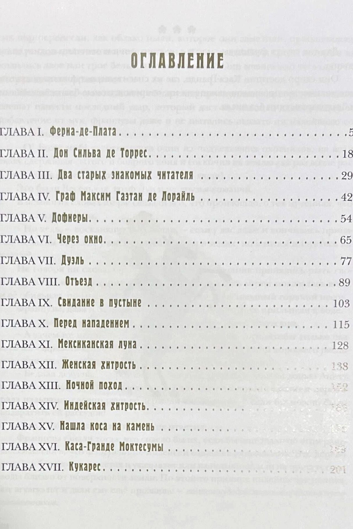 Первая страница оглавления с главами I–XVII