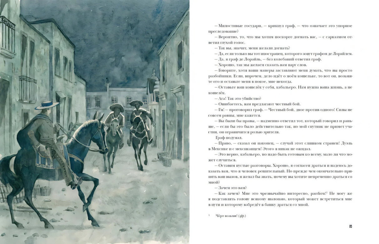 Разворот: всадники на ночной улице и текстовая страница