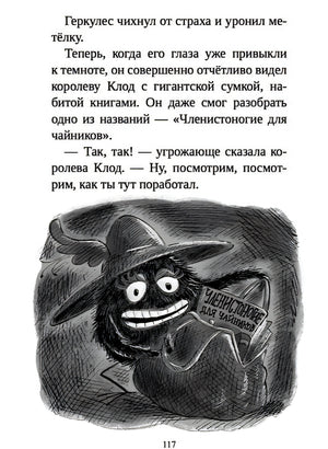 Фокусы Геркулеса Квика 978-5-605-02720-1 - 4