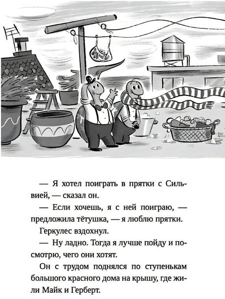 Фокусы Геркулеса Квика 978-5-605-02720-1 - 2