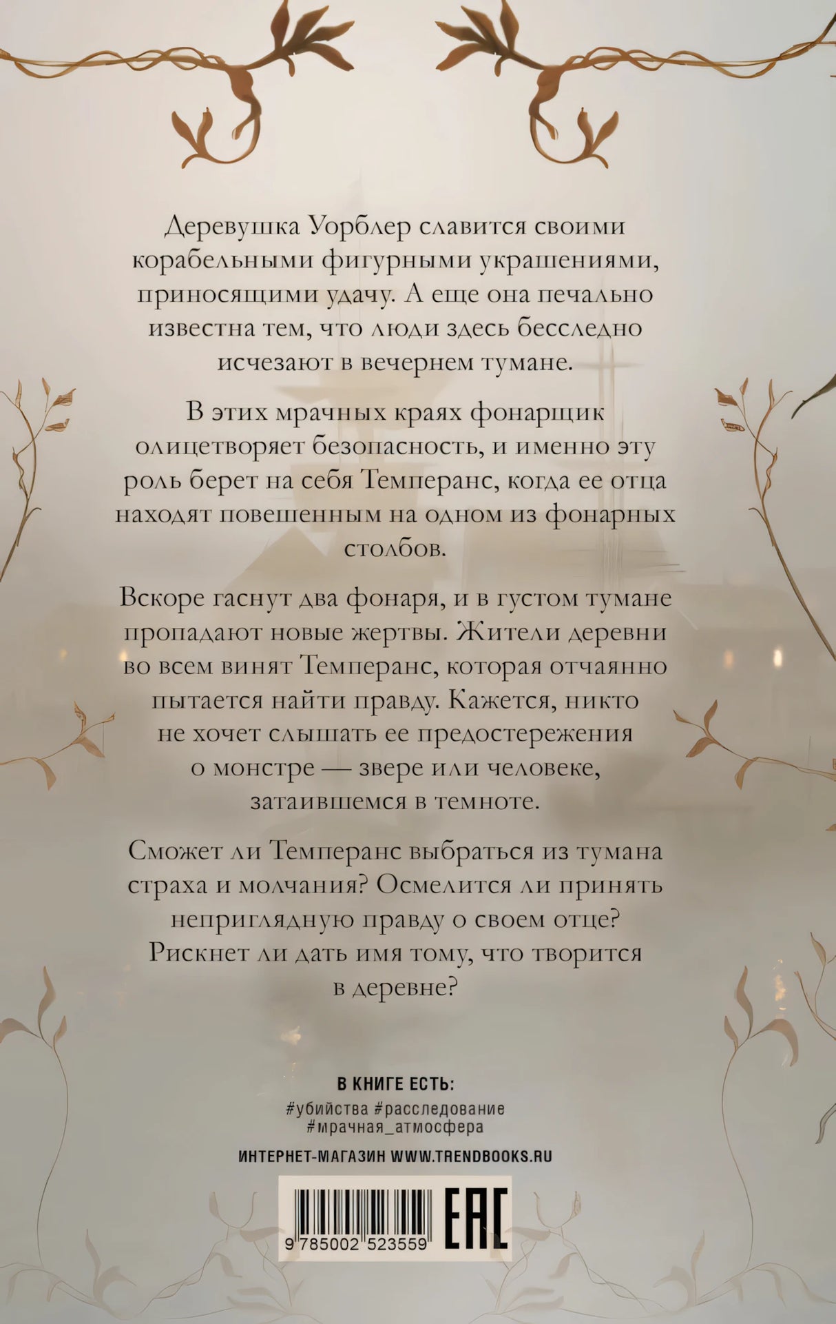 Фонарщица 9785002523559