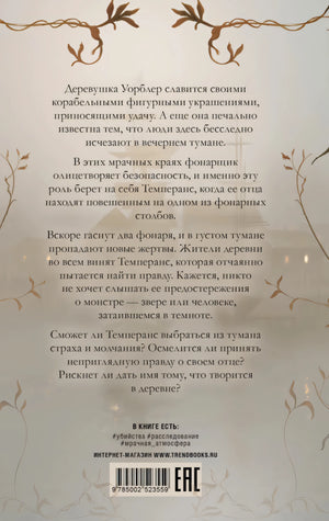 Фонарщица 9785002523559