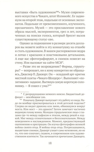 Фонтан: роман 9785604507797