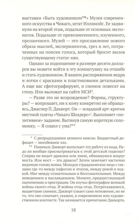 Фонтан: роман 9785604507797