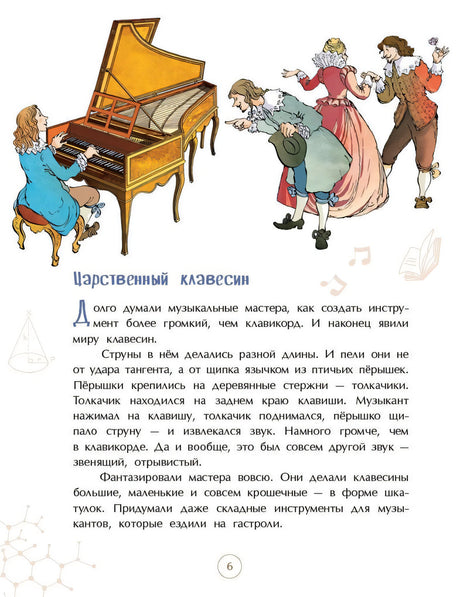 Фортепиано. Король музыкальных инструментов 9785907842571