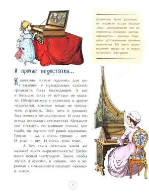 Фортепиано. Король музыкальных инструментов 9785907842571