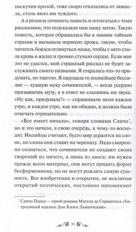 Франкенштейн, или Современный Прометей 9785002148769