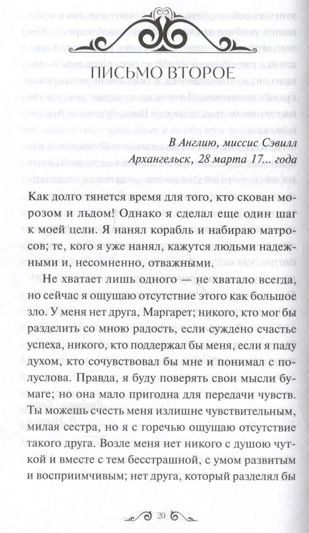 Франкенштейн, или Современный Прометей 9785002148769