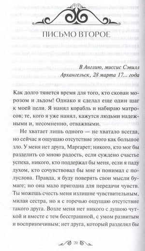 Франкенштейн, или Современный Прометей 9785002148769