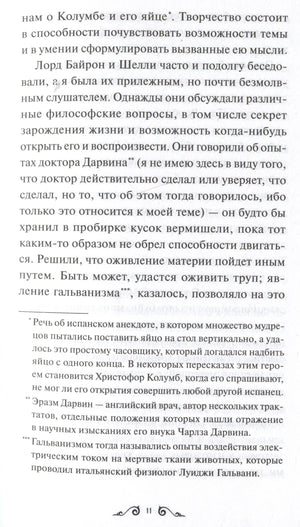 Франкенштейн, или Современный Прометей 9785002148769