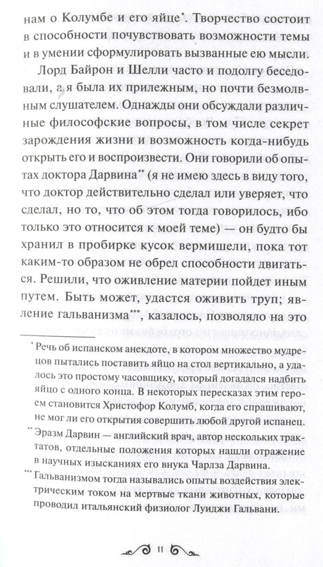 Франкенштейн, или Современный Прометей 9785002148769